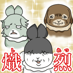 [LINEスタンプ] みたらしウサギ〜熾烈編〜