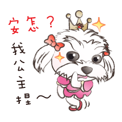 [LINEスタンプ] So what？ I'm a princess！