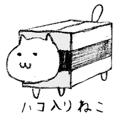 [LINEスタンプ] ねこまっしぐら 2