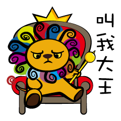 [LINEスタンプ] Curly Lion - The King is not a Cat