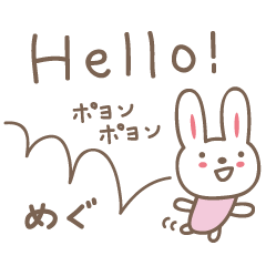 [LINEスタンプ] めぐちゃんうさぎ rabbit Megu / Megumiの画像（メイン）