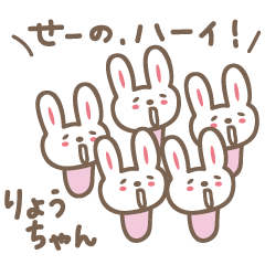 [LINEスタンプ] りょうちゃんうさぎ rabbit Ryo / Ryoko