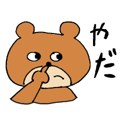 [LINEスタンプ] くーまちゃん