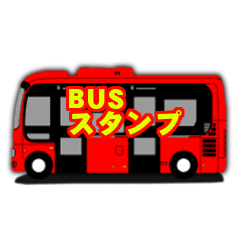 [LINEスタンプ] バス乗務員御用達語録！