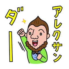 [LINEスタンプ] バジル・クリッツァー先生の日々