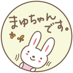 [LINEスタンプ] まゆちゃんうさぎ rabbit for Mayuchanの画像（メイン）