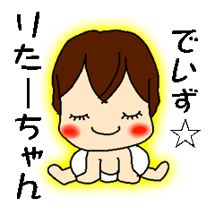 [LINEスタンプ] りたーちゃんでいず☆