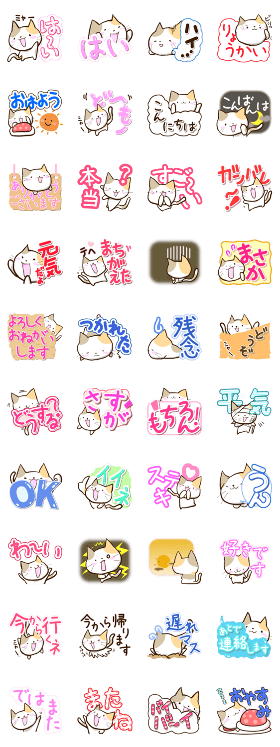 ドタバタ三毛猫さんのスタンプ詳細