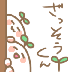 [LINEスタンプ] ざっそうくん