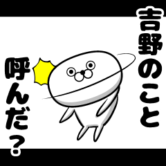 [LINEスタンプ] 私、吉野ですが…（スタンプ/40個）