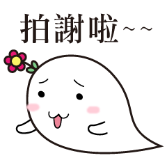 [LINEスタンプ] ghost flower 