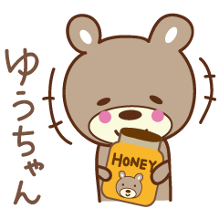[LINEスタンプ] ゆうちゃんクマ bear for Yuchanの画像（メイン）