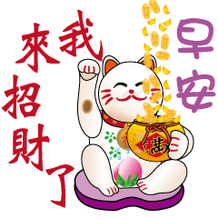 [LINEスタンプ] ラッキー猫が来る（朝刊）