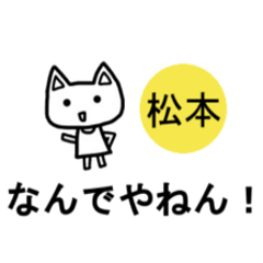 [LINEスタンプ] 《松本ちゃん》が使える関西弁スタンプ☆猫の画像（メイン）