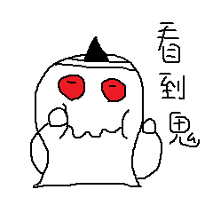 [LINEスタンプ] see the ghost