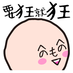 [LINEスタンプ] 黒太郎：中二はヤバイ！！