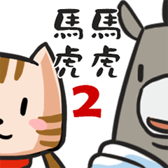 [LINEスタンプ] mamawhowho2