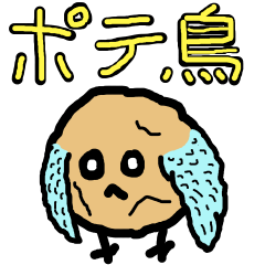 [LINEスタンプ] ポテ鳥