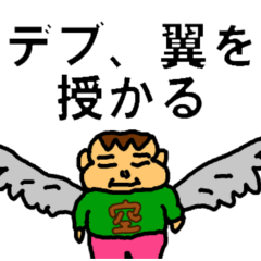 [LINEスタンプ] 太め生活
