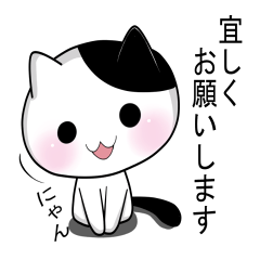 [LINEスタンプ] 白黒ネコのにゃんちスタンプ3