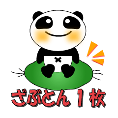 [LINEスタンプ] パンダまん【日常会話編】