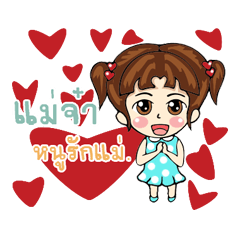 [LINEスタンプ] I love you mom.