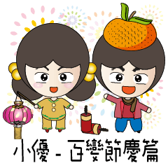 [LINEスタンプ] YOMMY - Variety Festive