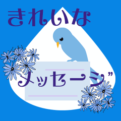 [LINEスタンプ] 青い鳥と花 (ver2) 画像とメッセージ修正版