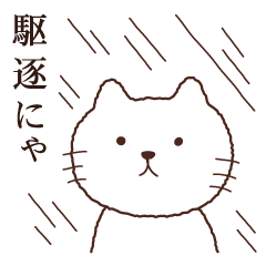 [LINEスタンプ] ねこちゃんの名言スタンプ