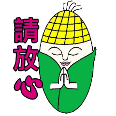 [LINEスタンプ] Corn Lily