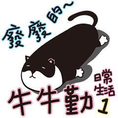 [LINEスタンプ] CatNiuNiu 1-diary