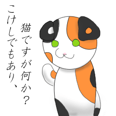 [LINEスタンプ] こけにゃん
