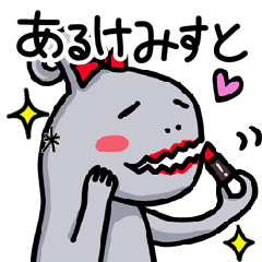 [LINEスタンプ] アルケミストのあるP