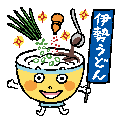 [LINEスタンプ] 伊勢うどんで行こう！