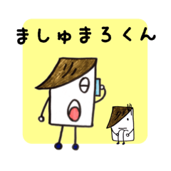 [LINEスタンプ] あつまったましゅまろくん