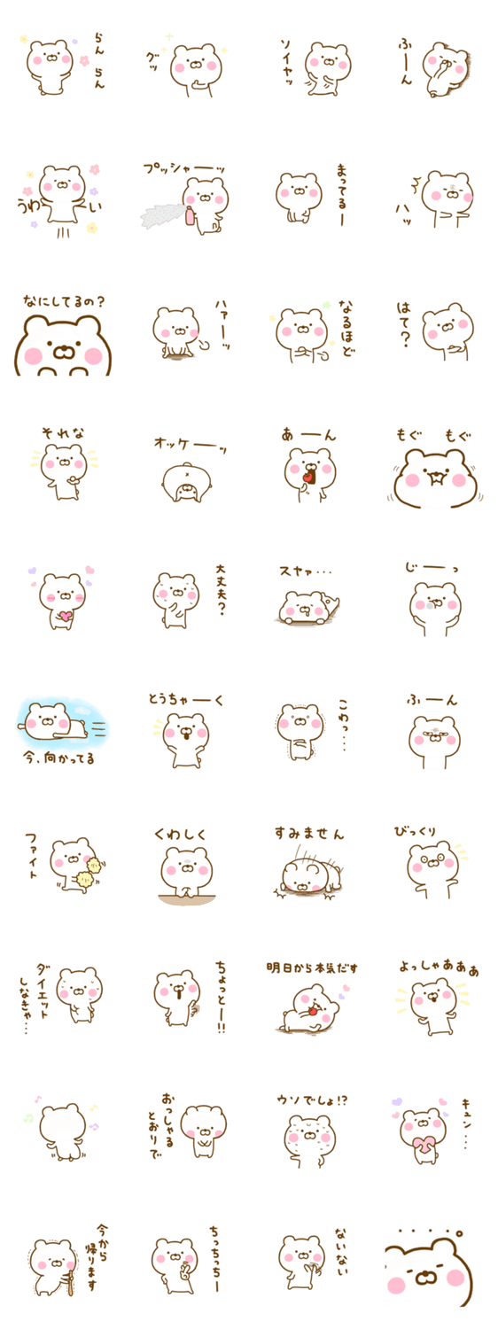 くまひな 11のスタンプ詳細