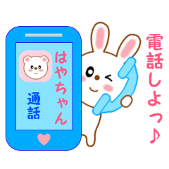 [LINEスタンプ] はやちゃんに送信する用スタンプ