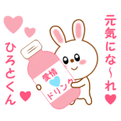 [LINEスタンプ] ひろとくんに送信する用スタンプ