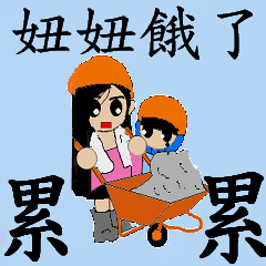 [LINEスタンプ] Jie jie workers chapter