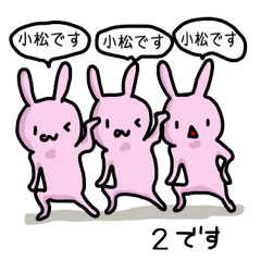 [LINEスタンプ] 小松さんと小松さんになりたい人2