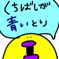 [LINEスタンプ] くちばしが青いとり