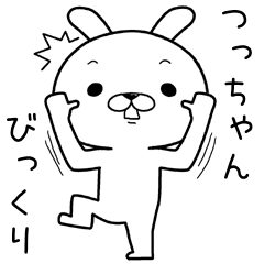 [LINEスタンプ] つっちゃんに送るスタンプ