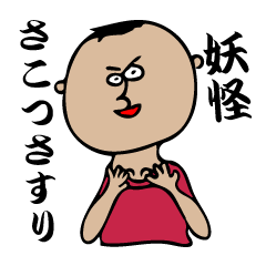[LINEスタンプ] 日本の妖怪みたいなやつ