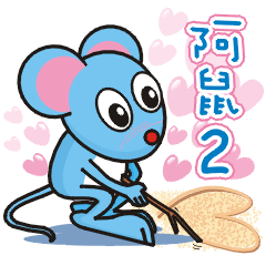 [LINEスタンプ] A-Shu ( mouse Part 2 )の画像（メイン）