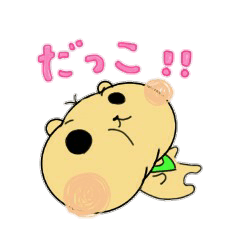 [LINEスタンプ] くまむー。の甘えんぼライフ