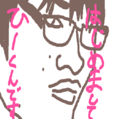 [LINEスタンプ] ひーくんのやつ