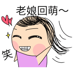 [LINEスタンプ] Mother is me 2