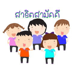 [LINEスタンプ] Satit Samakkee