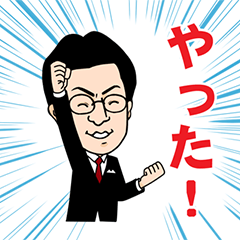 [LINEスタンプ] 「青木仁志」達成スタンプ 第2弾