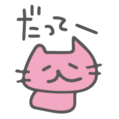 [LINEスタンプ] ぐーたらみゃおん